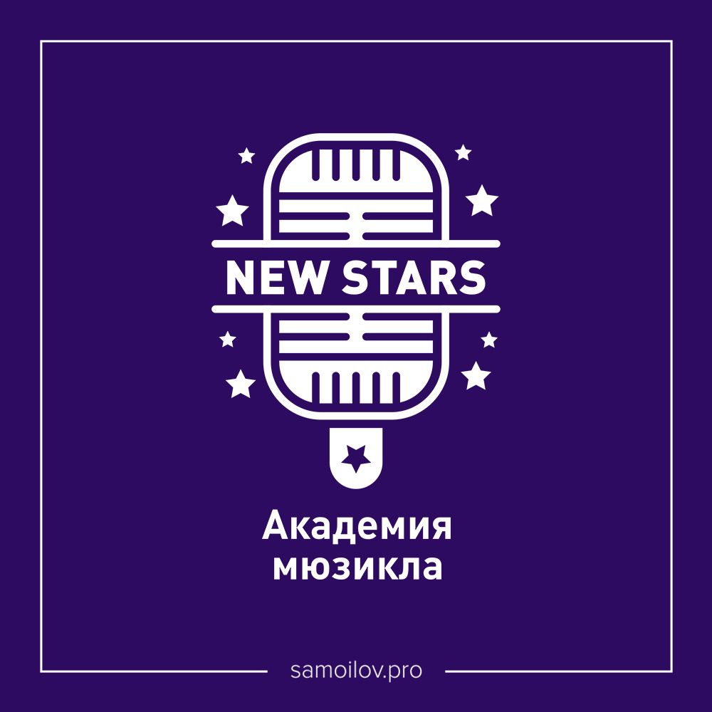 Ego star academy. Академия стиля логотип. Логотип Academy Style. Академия мюзикла логотип. Musical Academia Эстетика.